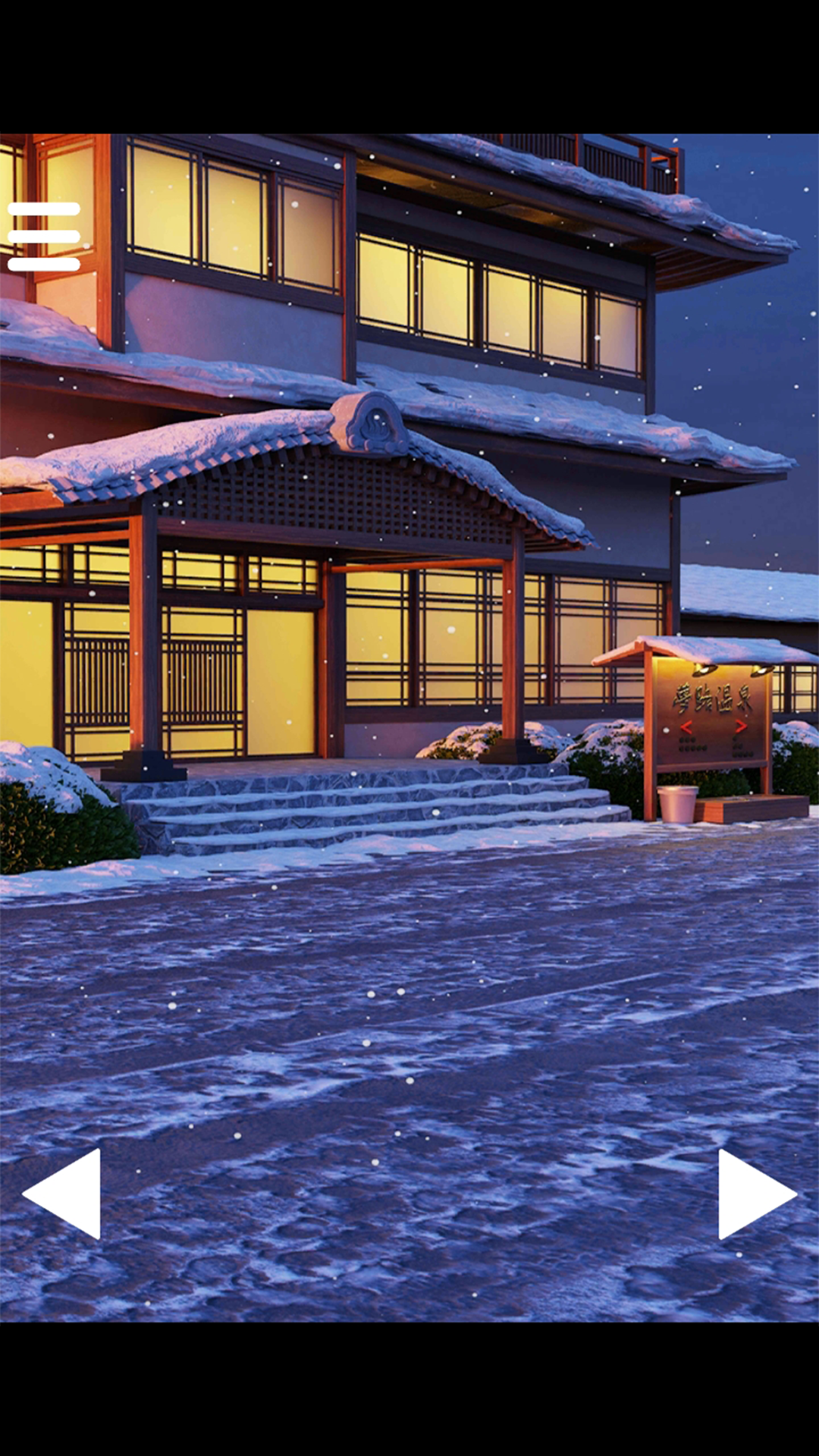 脱出ゲーム　雪照らす温泉街